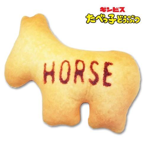 たべっ子どうぶつ クッション ホース ぬいぐるみ Tabekko C ハイカラ横丁ｙahoo 店 通販 Yahoo ショッピング