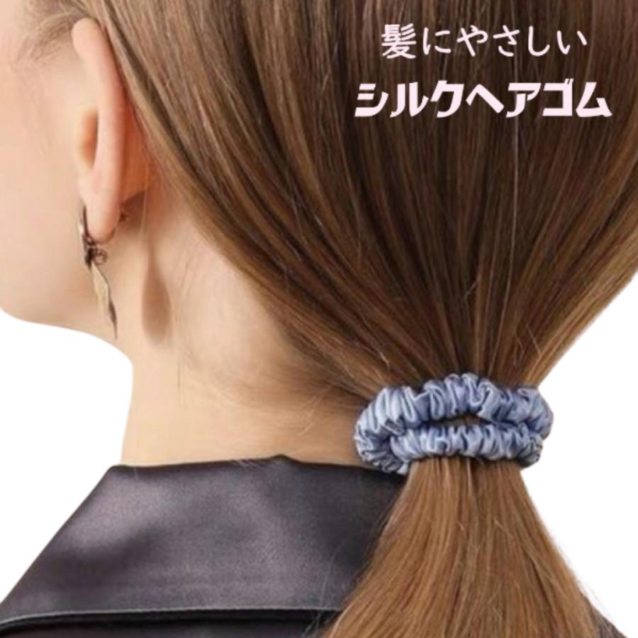 シルク ヘアゴム 絡まない 抜け毛予防 Sサイズ ヘアアクセサリー