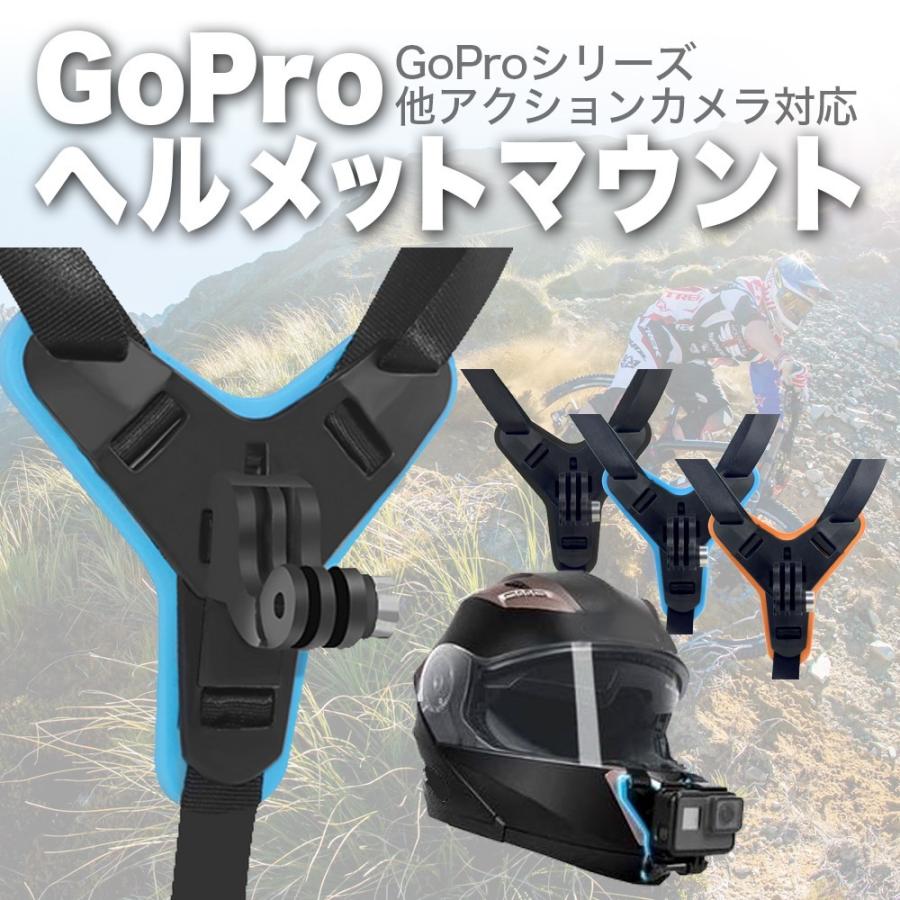 Gopro ゴープロ アクションカメラ 対応 ヘルメットマウント バイクアクセサリー フルフェイス ヘルメット取付 顎取付 モトブログ ドラレコ 簡単取付