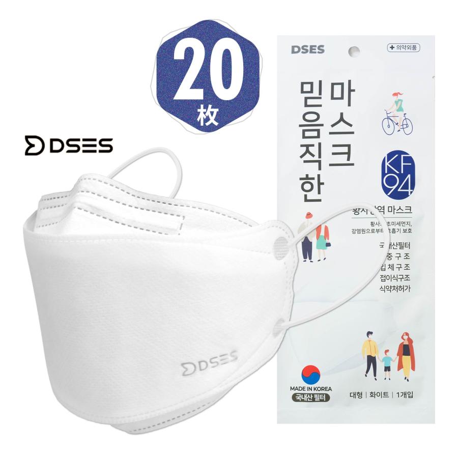 KF94マスク 不織布 DSES マスク 20枚 正規品 当日発送 セットアップ 本物 韓国製 人気の贈り物が