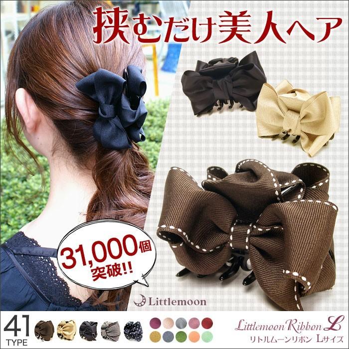 合わせ買い送料無料 バンスクリップ リボン ヘアクリップ りぼん ヘアアクセサリー バンスクリップl 結婚式 パーティ Haclm21 Tsm リトルムーン ヘアアクセサリー 通販 Yahoo ショッピング