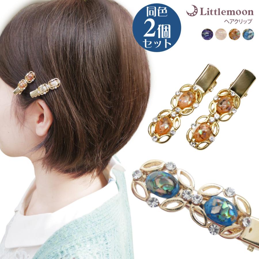 リトルムーン（Littlemoon） ヘアクリップ リーブル 2個組 ヘア