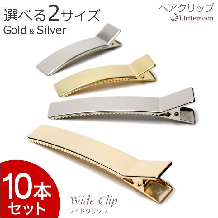 テイチク　ペアマイク　ゴールド　シルバー リトルムーン（Littlemoon） ヘアクリップ 金具 DIY パーツ 手芸