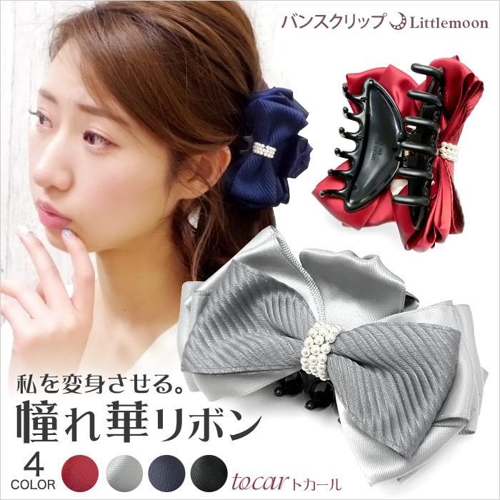 リトルムーン（Littlemoon） バンスクリップ サテン リボン パール