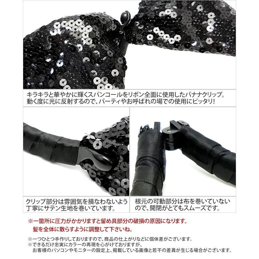 バナナクリップ リボン スパンコール ヘアアクセサリー 黒 ヘア 