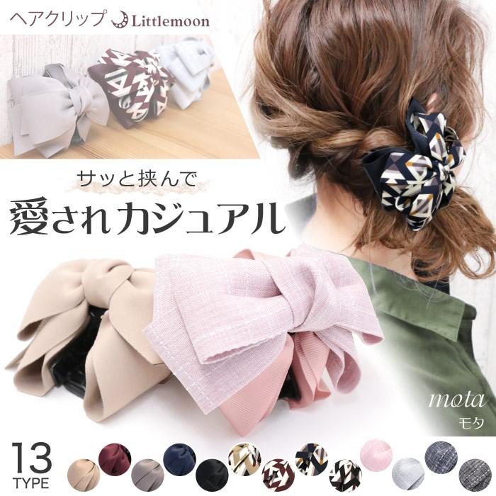 バンスクリップ ヘアクリップ リボン 無地 光沢 レトロ ステッチ カジュアル 上品 ヘアアクセサリー 髪飾り モタ Haclm7nn リトルムーン ヘアアクセサリー 通販 Yahoo ショッピング