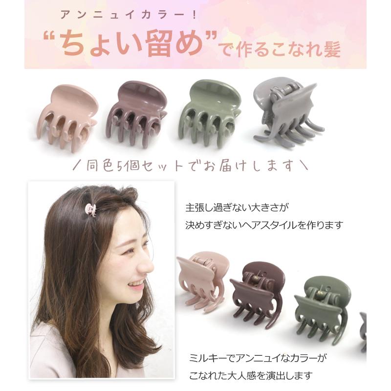 リトルムーン（Littlemoon） バンスクリップ ミニ プチ ちょい留め 5 