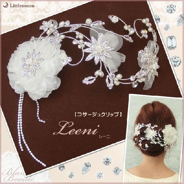 ヘッドドレス Blanc Beaute コサージュクリップ レーニ ヘアアクセ ウェディング ブラン ボーテ