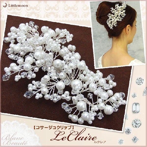 ヘッドドレス Blanc Beaute  コサージュクリップ ルクレア ヘアアクセサリー ウエディング ブラン ボーテ