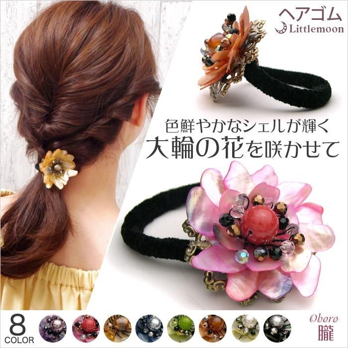 リトルムーン（Littlemoon） ヘアゴム 天然石 花 シェル フラワー