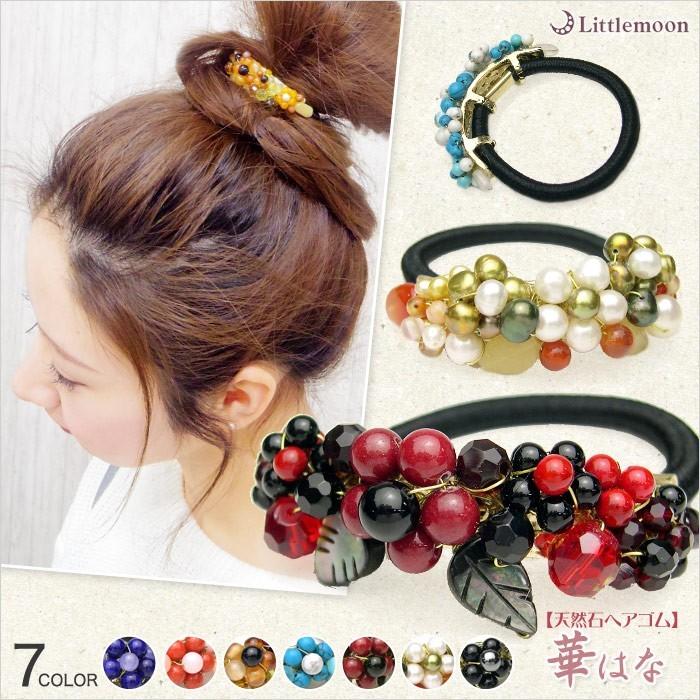 リトルムーン ヘアゴム 天然石 ビーズ パール 花 和風 ヘア