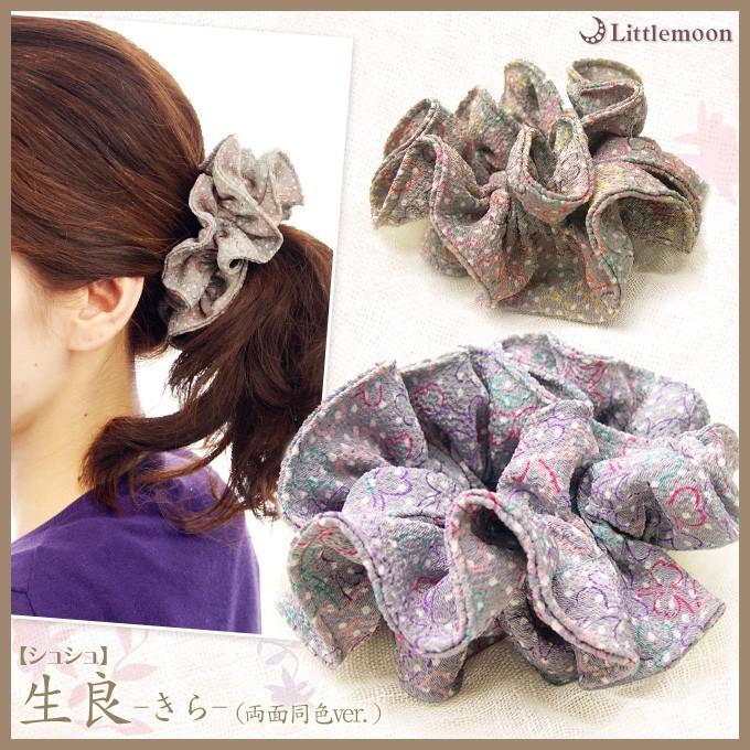 リトルムーン ちりめん 大ぶり シュシュ 和柄 生良きら はいからさん