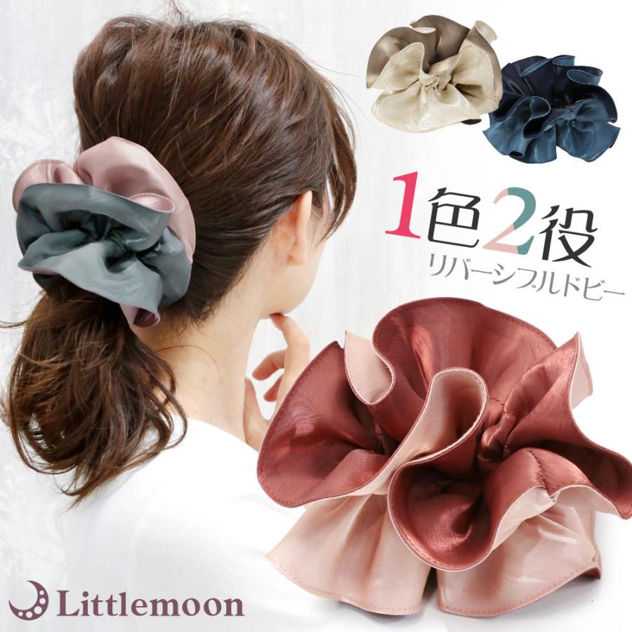 リトルムーン（Littlemoon） シュシュ リバーシブル 大きめ ボリューム