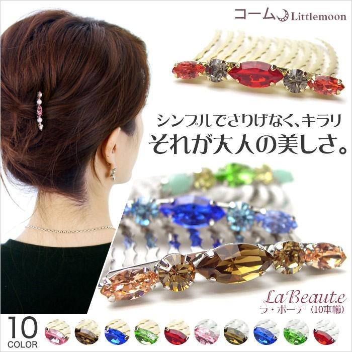 リトルムーン 夜会巻き コーム スワロ クリスタル ヘアアクセサリー 女 