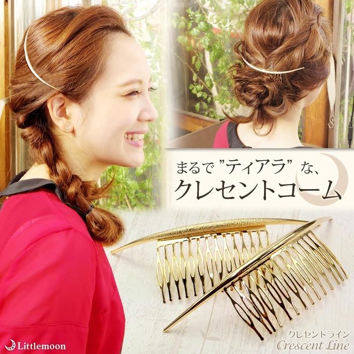 売れ筋ランキングも ヘアコーム クレセント クレッセント コーム 櫛 ヘアアクセサリー レディース ゆうメール便配送 代引不可 Riosmauricio Com