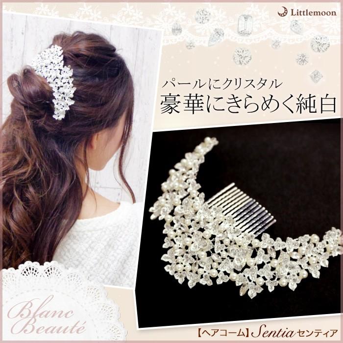 リトルムーン（Littlemoon） 送料無料 コーム パール クリスタル お花