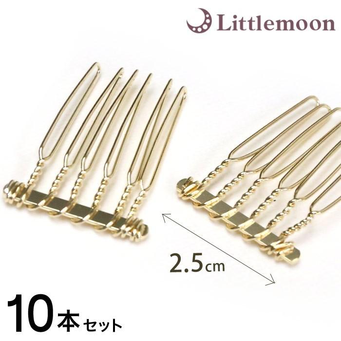 リトルムーン（Littlemoon） ハンドメイド資材 6本櫛 ゴールド ミニ