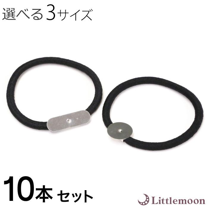 ヘアゴム 台座 シルバー 小判型 サークル 金具 資材 パーツ ハンドメイド ヘアアクセサリー 髪飾り 平プレート付ヘアゴム 追跡可能メール便 :hamgm003nn:リトルムーン・ヘアアクセサリー - 通販 - Yahoo!ショッピング ヘアゴム 台座 シルバー 小判型 サークル 金具 資材 パーツ ハンドメイド ヘアアクセサリー 髪飾り 平プレート付ヘアゴム 追跡可能メール便 :hamgm003nn:リトルムーン・ヘアアクセサリー - 通販 - Yahoo!ショッピング