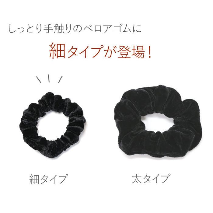 リトルムーン（Littlemoon） ヘアゴム ベロア 細め ハンドメイド 資材