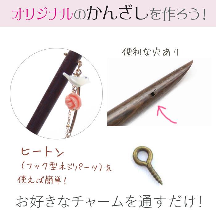 リトルムーン（Littlemoon） かんざし 木製 ハンドメイド 資材 手芸