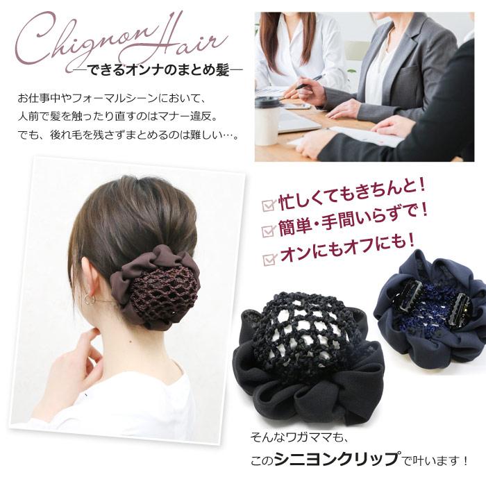 リトルムーン（Littlemoon） ヘアゴム 簡単ヘアアレンジ お団子ネット