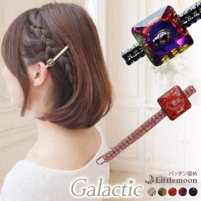 パッチン留め アリエス きらきら ストーン　ヘアアクセサリー 追跡可能メール便対応 | リトルムーン