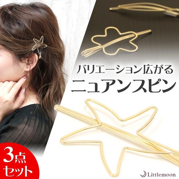 ヘアピン カジュアル 可愛い シンプル シック ヒトデ フラワー リーフ ヘアアクセ ゴールドモチーフピン 3本セット 追跡可能メール便 送料無料 Haplm369nn リトルムーン ヘアアクセサリー 通販 Yahoo ショッピング