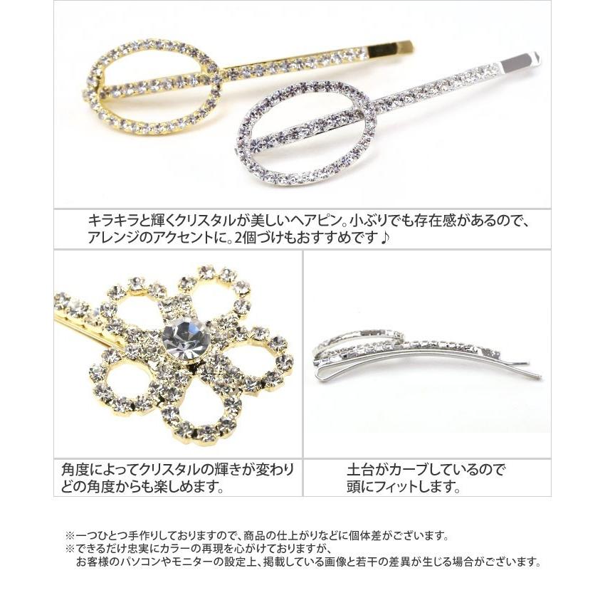 ヘアピン クリスタル ゴールド シルバー フラワー サークル キラキラ ワンポイント 小ぶり ヘアアクセ 髪飾り ブリリャンテ 追跡可能メール便 | リトルムーン | 06
