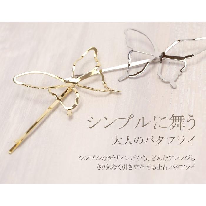 ヘアピン ゴールド シルバー 蝶 バタフライ シンプル 上品 ヘアアレンジ ヘアアクセサリー 髪飾り エガル 追跡可能メール便対応 | リトルムーン | 01