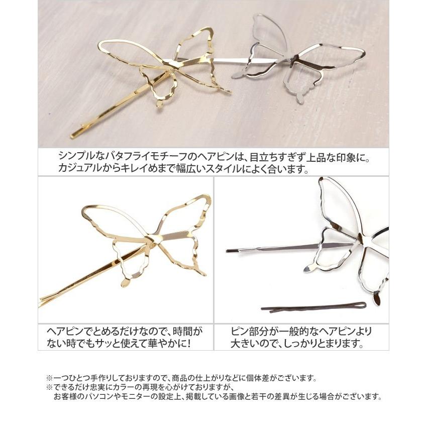 ヘアピン ゴールド シルバー 蝶 バタフライ シンプル 上品 ヘアアレンジ ヘアアクセサリー 髪飾り エガル 追跡可能メール便対応 | リトルムーン | 04