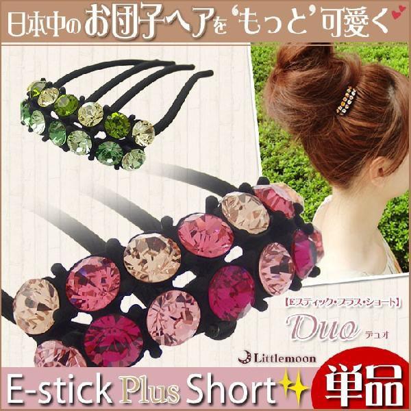 夜会巻き コーム クリスタル ヘアアクセサリー ラインストーン 追跡可能メール便対応 Eスティックプラスショート デュオ 単品 | リトルムーン