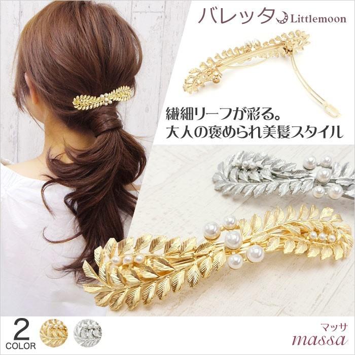 リトルムーン（Littlemoon） バレッタ ゴールド リーフ シルバー