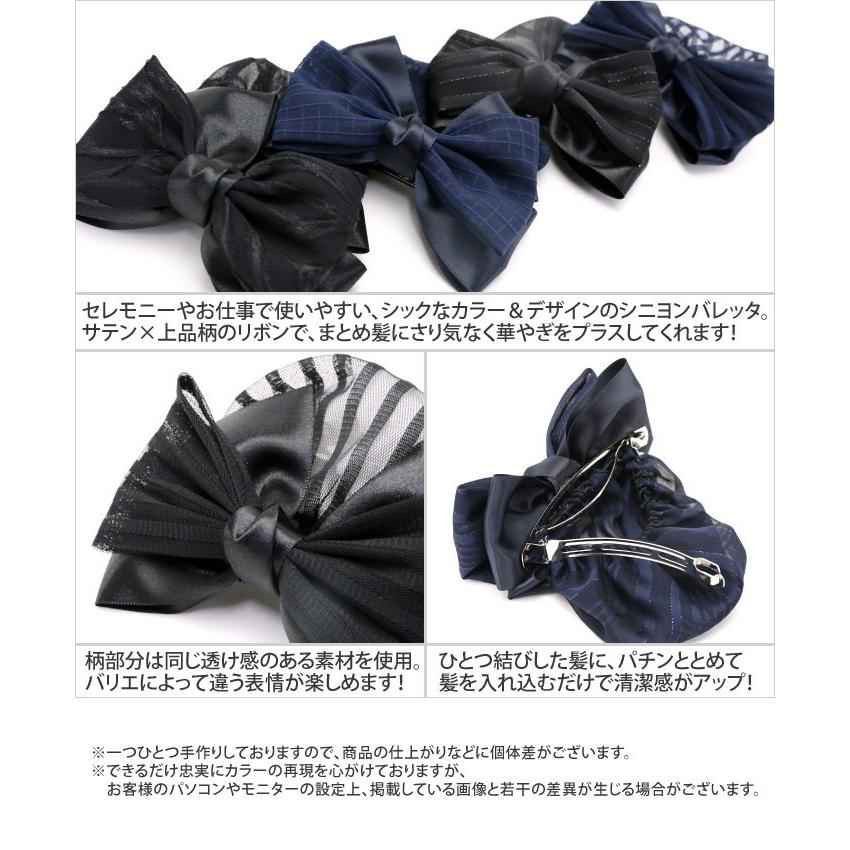 バレッタ シニヨン お団子ネット リボン マーブル ボーダー ストライプ 格子 オフィス 冠婚葬祭 ヘアアクセサリー フーニス :havlm519nn:リトルムーン・ヘアアクセサリー 通販 お受験 冠婚葬祭 清楚でおしゃれな ヘアアクセサリー LHCM se22 グログラン シンプル リボン バレッタ スモール 1コ ブラック ネイビー リボンバレッタ ヘアアクセサリー 髪飾り ヘアアレンジ 髪留め まとめ髪 レディース 大人 キッズ 大人っぽい フォーマル 上品 結婚式 パーティー 卒業式 お受験 入学式 LHCM 全品 送料無料 実施中