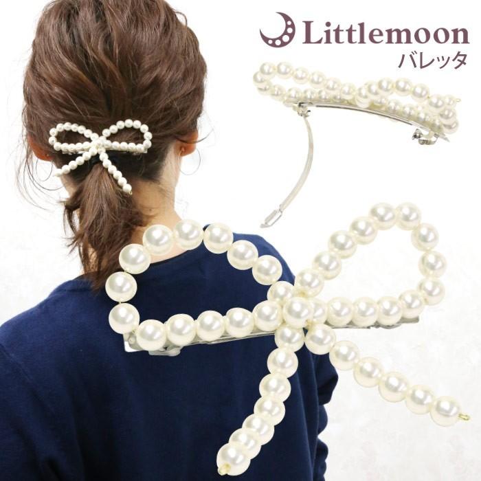 バレッタ パール リボン 細身 高級感 シンプル ワイヤー入り ヘアアレンジ ヘアアクセサリー 髪飾り パールリボン 追跡可能メール便対応 Havlm557nn リトルムーン ヘアアクセサリー 通販 Yahoo ショッピング