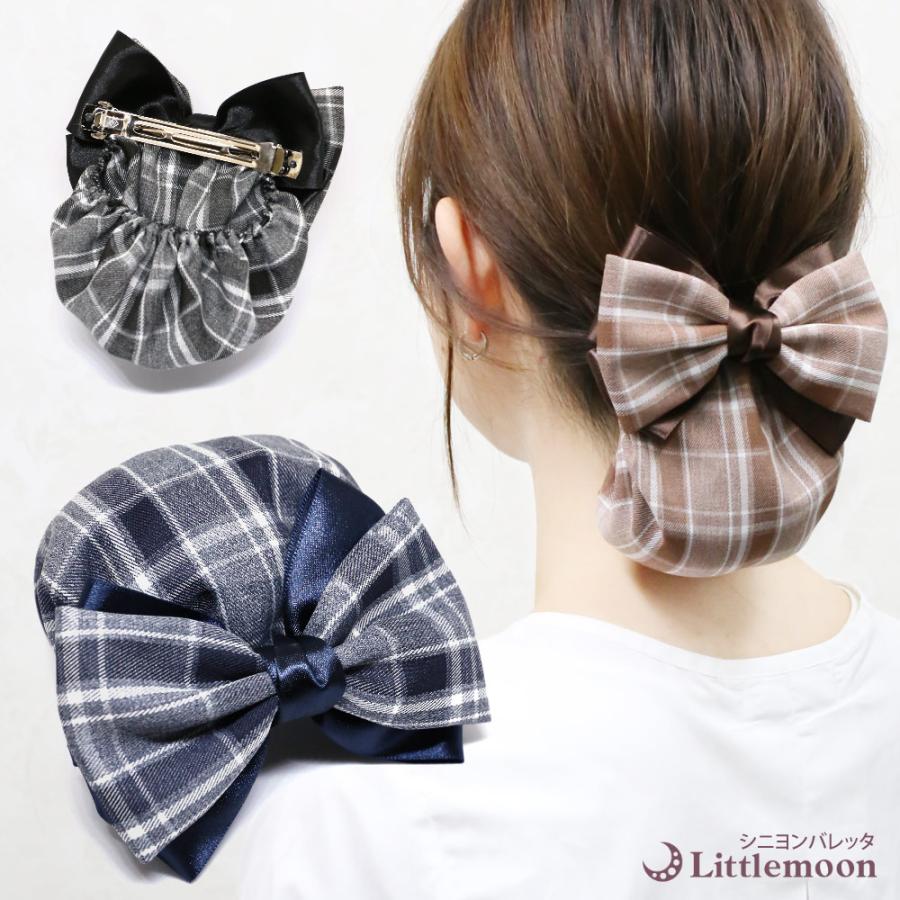 リトルムーン（Littlemoon） バレッタ チェック リボン 上品 シニヨン