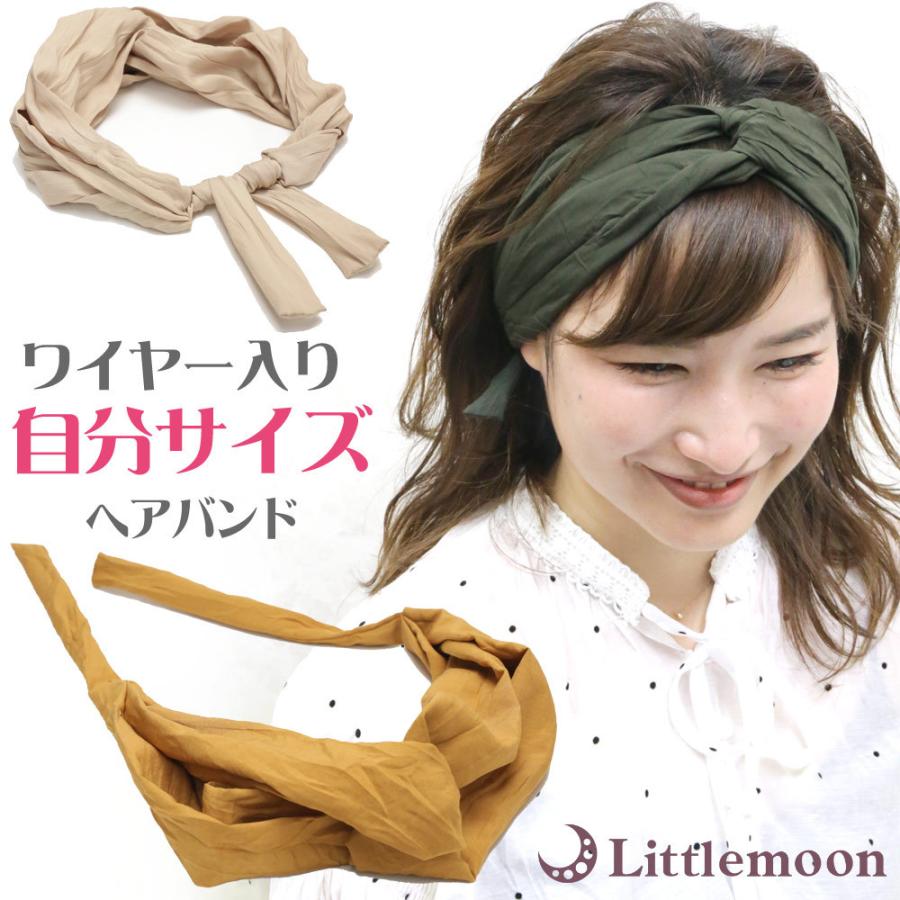 ヘアバンド シュシュ風 ワイヤー入り 輪 クロス シンプル 軽い ヘアアレンジ ヘアアクセサリー 髪飾り シプレ 追跡可能メール便 送料無料 Haxlm6nn リトルムーン ヘアアクセサリー 通販 Yahoo ショッピング