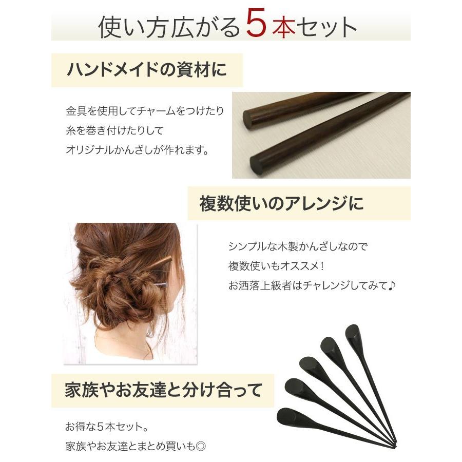 かんざし 木 木目 シンプル １本足 天然素材 ハンドメイド 資材 オリジナル ヘアアクセサリー 髪飾り 木製かんざし（タイプA）（同色５本セット）