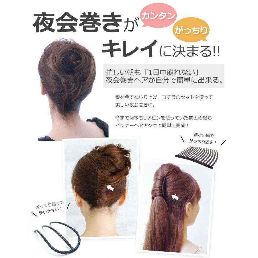 コーム 夜会巻き インナーヘアアクセ Eコーム-8本櫛- 2本セット　ヘアアクセサリー 追跡可能メール便対応 送料無料