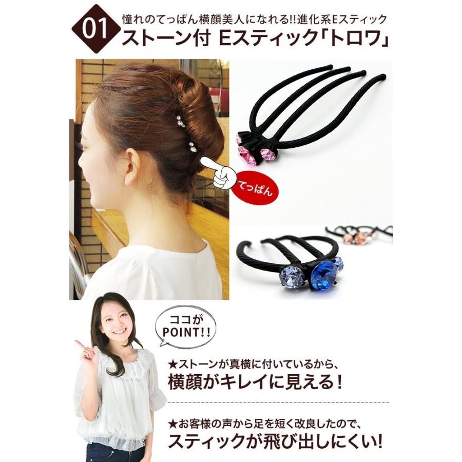 セット 横顔 てっぱん 2点セット Eスティック プラス ショート トロワ クリスタル ストーン ヘアアクセサリー | リトルムーン | 04