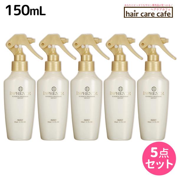 MILBON（ミルボン） インフェノム ミスト 150mL ×5本 セット 爆買 母の 
