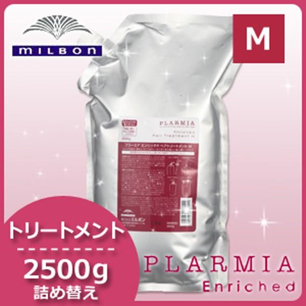 ミルボン プラーミア エンリッチド シャンプー 2500mL +
