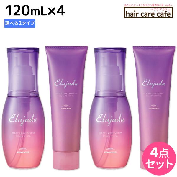 MILBON（ミルボン） エルジューダ ブリーチケア 《セラム・ジェル