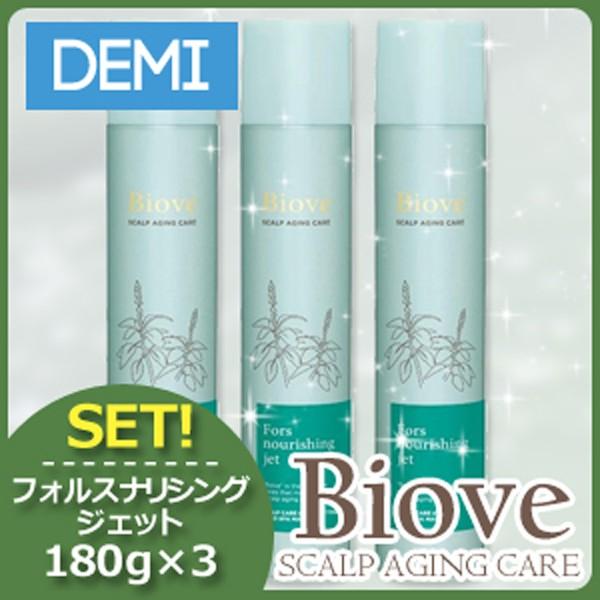 デミ ビオーブ フォルスナリシング ジェット 180g x3個セット