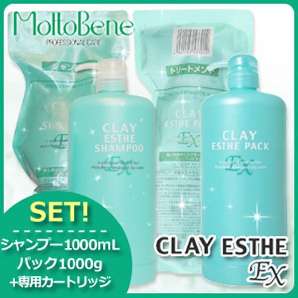 MoltoBene クレイエステ シャンプー EX 1000ml 3個 CLAY ESTHE（クレイエステ） モルトベーネ シャンプー EX 1000mL +