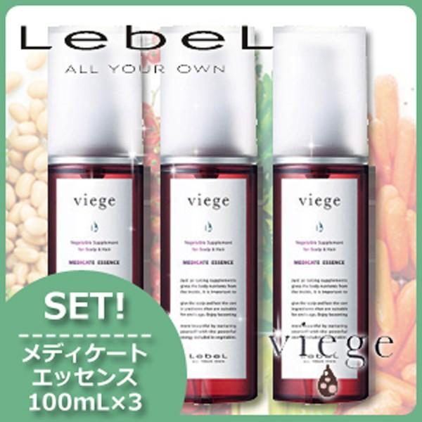 ルベル ヴィージェ メディケートエッセンス 100mL x3本セット 育毛剤 女性用