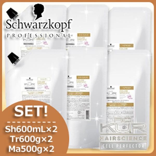 シュワルツコフ BCクア カラースペシフィーク シャンプー b 600mL x2個 + トリートメント a 600g x2個 + ヘアマスク a 500g x2個 詰め替え セット 母の日｜haircarecafe