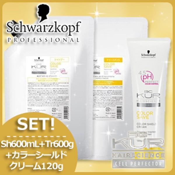 シュワルツコフ BCクア カラーセーブ シャンプー b 600mL + トリートメント a 600g + カラーシールドクリーム 120g セット 詰め替え