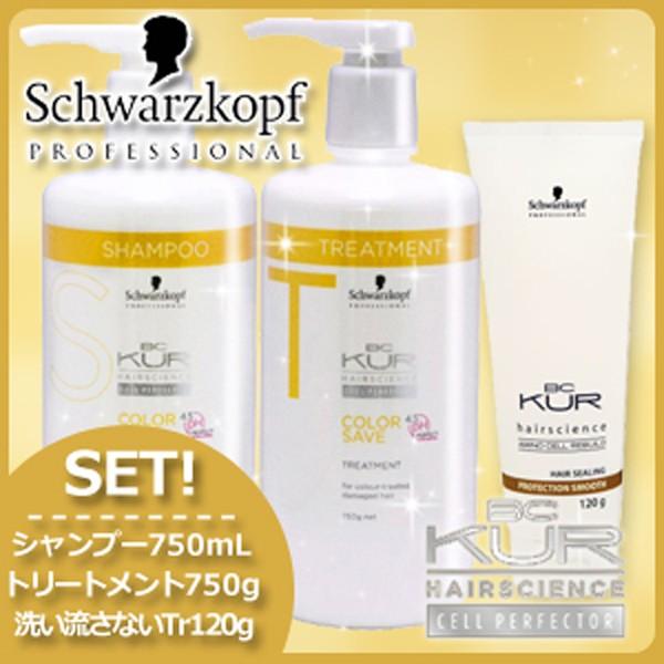 シュワルツコフ BCクア カラーセーブ シャンプー 750mL + トリートメント 750g + プロテクションスムース a 120g セット 美容室 ヘアサロン専売品