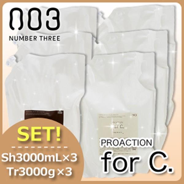ナンバースリー プロアクション フォーシー シャンプー 3000mL x3個 + トリートメント 3000g x3個 詰め替え セット