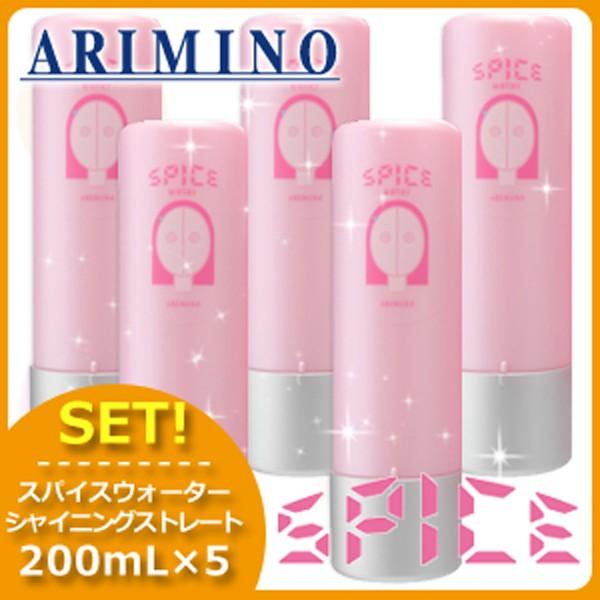 アリミノ スパイス ウォーター シャイニングストレート 200mL x5個セット 母の日｜haircarecafe